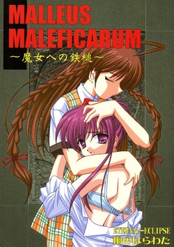 (C63) [Kaede no Harawata (Mutou Rei)] MALLEUS MALEFICARUM ~Majo He no Tettsui~ (Sister Princess)