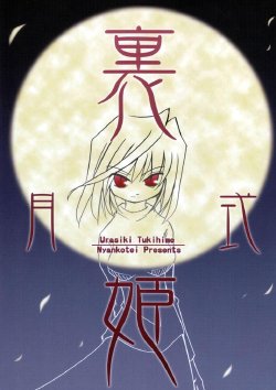 (C60) [Nyankotei (Various)] Urasiki Tsukihime (Tsukihime)