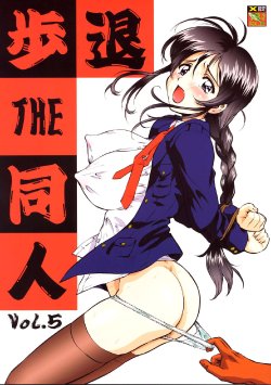 (C67) [Tsurikichi Doumei (Umedama Nabu)] Taiho Shichauzo The Doujin Vol. 5 (You're Under Arrest!)