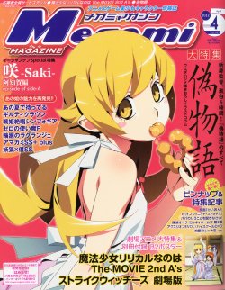 Megami Magazine #143 [2012-04]
