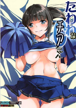 (C94) [RYU-SEKI-DO (Nagare Hyo-go)] Tawawa na Cheer-chan (Getsuyoubi no Tawawa)