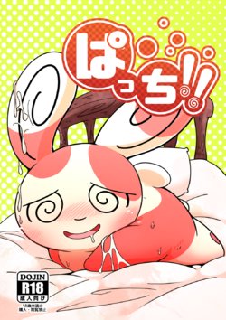 (Kansai! Kemoket 4) [Kezukaya (Ichiba)] Patch!! (Pokemon)