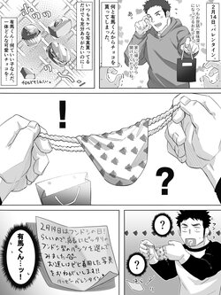 [てぺん]【漫画】バレンタインエクスチェンジ！