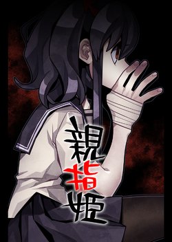 [SeNMU] Oyayubihime | 拇指公主 [Chinese] [三色的閃刀姬護國戰線]