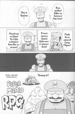 (C50) [Circle Taihei-Tengoku (Horikawa Gorou)] Super Mario RPG (Muha!) (Super Mario Brothers) [Russian] [Witcher000]
