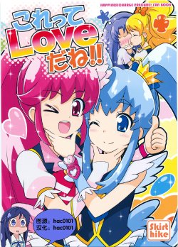(Super heroine time 2014 Spring)[Skirthike(Yuuma)]This is the Love!!(Happiness Charge Precure!)(chinese)[Cure hac0101]
