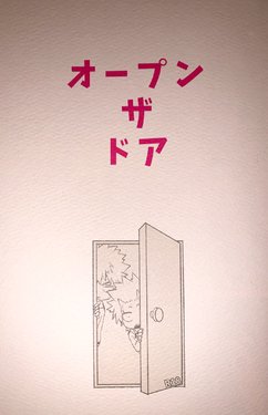 (Douyara Deban no Youda! 10) [Yamadori (Shima)] Open The Door (Boku no Hero Academia) [English] [Otokonoko Scans]