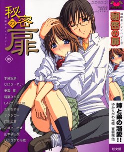 [Anthology] Himitsu no Tobira Vol.8 | The Secret Door Vol.8