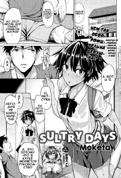 [Moketa] O Atsui Hibi | Sultry Days (COMIC Anthurium 019 2014-11) [Russian] {Илион}