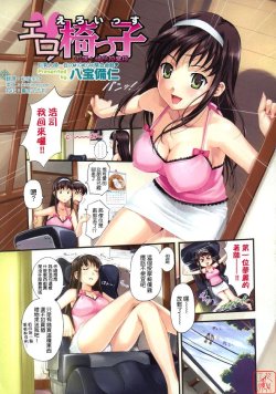 [Happoubi Jin] Ero Issu (COMIC Megastore H 2007-10) [Chinese]