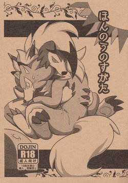 (Kansai! Kemoket 5) [Kyou no Keiro (Pukkunn)] Honnou no Sugata | This is What Instinct Looks Like (Pokémon Sun and Moon) [English] [Zero Translations]