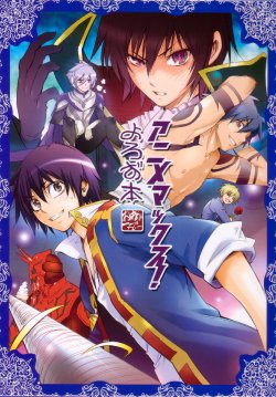 (C72) [OMEGA 2-D (Hibino Tomoki, Shima Seiryuu)] Anime MAX! Yorozu hon (Various)
