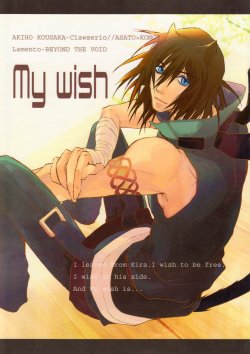 (C71) [Clawserio (Kousaka Akiho)] My Wish (Lamento -Beyond the Void-) [English] [Broken Promise]