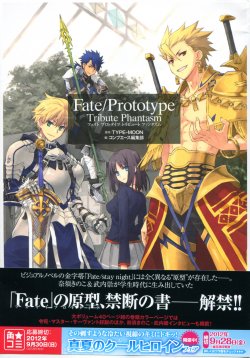 [TYPE-MOON] Fate/Prototype Tribute Phantasm