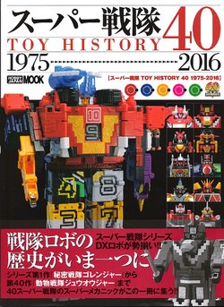 Super Sentai Toy History 40 1975-2016