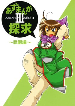 (C65) [Dummy shop "KAWASAKI" (Sunatsubu)] Azumanga Tankyuu III ~Sentou Hen~ (Azumanga Daioh)