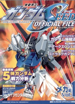 Kidou Senshi Gundam SEED OFFICIAL FILE Mecha Hen Vol. 1
