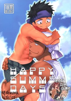 [Tanakana (Tanakana)] HAPPY SUMMER DAYS (korean)