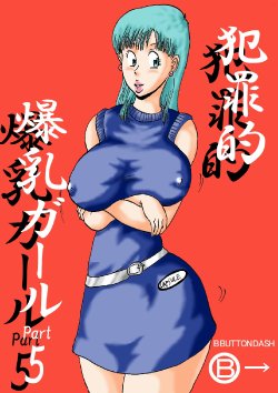 [BBUTTONDASH] Hanzaiteki Bakunyuu Girl Part 5 (Dragon Ball) [English] [desudesu]  [Digital]