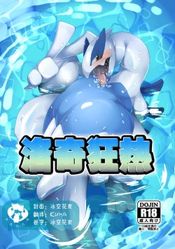 (Kansai! Kemoket 7) [Gotouroku-Goku (bioZS)] LUGIMANIA | 洛奇狂热 (Pokémon) [Chinese] [虾皮汉化组]