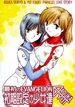 [Art Club, Bijutsubu (Shiduki Michiru, Uduki Naoya, Iduki Rei)] Saisho no Evangelion Shoki Settei no Shoujotachi (Neon Genesis Evangelion) [English] =Strange Companions=