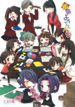 (Houraigekisen! Yo-i! 4senme!) [Koruri-ya (Koruri)] National Fleet Kindergarten 4 (Kantai Collection -KanColle-) [English]