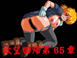 [Nightmare Express -Akumu no Takuhaibin-] Yokubou Kaiki dai 65 shou - Shuushuu Sareta Fukei-san #5 Seras-hen (Hellsing)