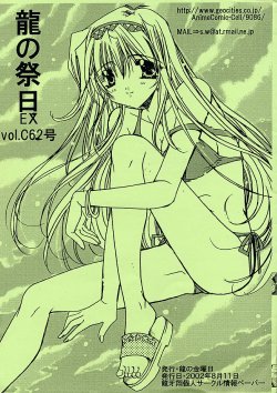 (C62) [Ryuu no Kinyoubi (Ryuga Syo)] Ryuu no Saijitsu EX vol.C62 Gou