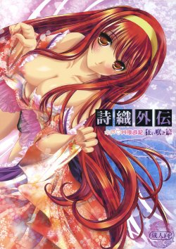 (COMIC1☆4) [HIGH RISK REVOLUTION (Aizawa Hiroshi)] Shiori Gaiden Mito Koumon Manyuuki Kuruizaki Hen (Tokimeki Memorial) [English] [shakuganexa]