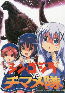 [Na'MR (Na!)] Shin Godzilla vs Chimametai (Gochuumon wa Usagi desu ka?) [Digital]