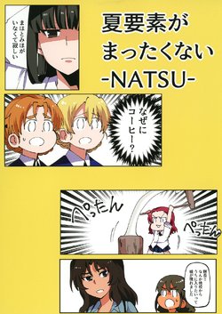 (C96) [Youtsuu Transmitter (Migihiza)] Natsu Youso ga Mattaku Nai -NATSU- (Girls und Panzer)