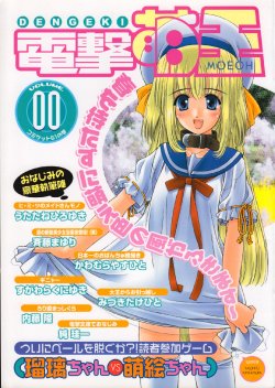 (C61) [Media Works (Various)] Dengeki Moeoh Vol. 0