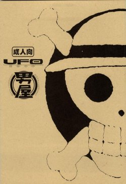 (C64) [GUY-YA (Hirano Kouta)] UFO 2000 Nana Koku-hime (One Piece)