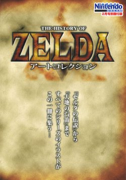 THE HISTORY OF ZELDA Art Collection (Nintendo DREAM 2010-02)