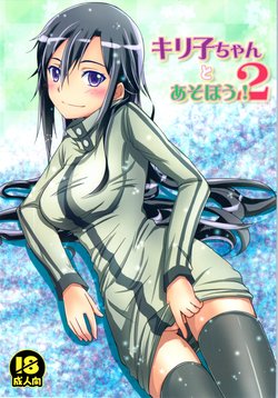 (C88) [AQUA SPACE (Asuka)] Kiriko-chan to Asobou! 2 (Sword Art Online)