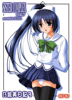 [SUGIYA (Sugii Tsukasa)] Sister Complex vol.7 Noemi Nikki 3 (With You: Mitsumete Itai)
