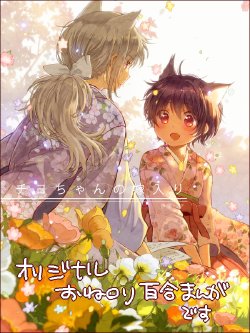 [Hatishiro (Itou Hachi)] Chiyo-chan no Yomeiri | Chiyo-chan's Marriage [English] [Yuri-ism]