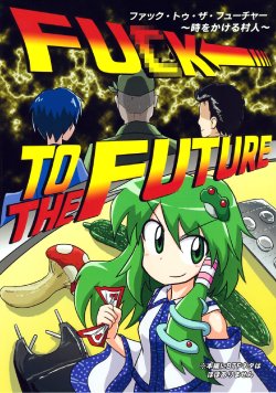 (Reitaisai 9) [Ochinchin Riichi! (Tagawa Gengo)] FUCK TO THE FUTURE (Touhou Project)