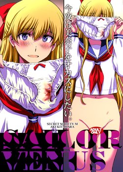 (C96) [Secret Society M (Kitahara Aki)] Konya wa Minako o Okazu ni Shitai. (Bishoujo Senshi Sailor Moon)