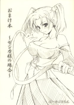 (C67) [Perceptron (Asaga Aoi)] Omake Bon ~Jessica-sama no Baai~ (Dragon Quest VIII)