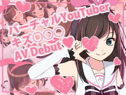 [Ainomugen] Virtual YouTuber Kizuna Ai AV Debut!! (Kizuna Ai)