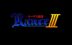 [Alice Soft] Rance 3 Riizasu Kanraku [1991]
