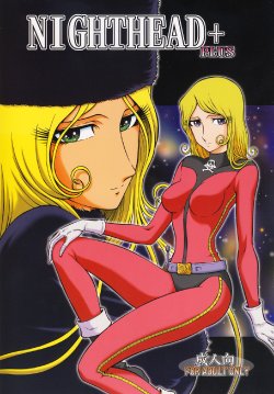 (C78) [Circle Taihei-Tengoku (Aratamaru)] NIGHTHEAD+ (Galaxy Express 999, Space Pirate Captain Harlock)