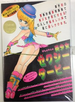 [Super PIG] Bishoujo Sexy Derby (Nintendo Famicom Disk System) (1988)