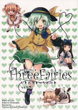 (Reitaisai 12) [Clash House (Hirasaka Makoto)] Three Fairies Little Stone Heart Vol. 2 (Touhou Project) [Korean]