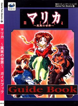 Marica ~Shinjitsu no Sekai~ Guide Book