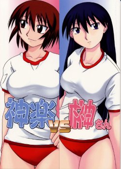 [BIG BOSS (Hontai Bai)] Kagura vs. Sakaki-san (Azumanga Daioh)
