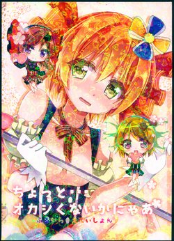 (C92) [APPLECANDY (Hayami Rokusichi)] Chotto... Okashikunai ka nyaa Full Color Edition (Love Live!)