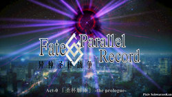 Fate/Parallel Record Act-0 「圣杯解体」 -the prologue-