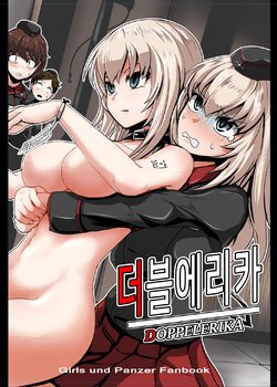 [Ijou Higan Sensen (Yaruku)] DOPPELERIKA | 더블 에리카 (Girls und Panzer) [Korean] [Digital]